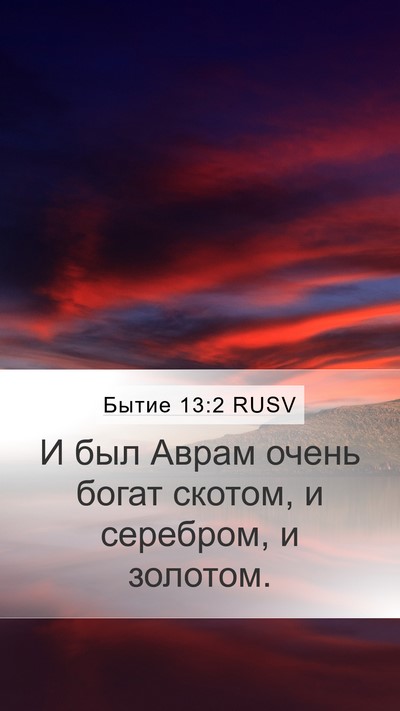 Бытие 13:2 RUSV Bible Verse Image