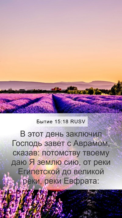 Бытие 15:18 RUSV Bible Verse Image