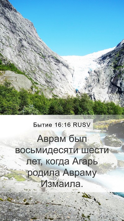 Бытие 16:16 RUSV Mobile Phone Wallpaper - Аврам был восьмидесяти - Mobile Bible Verse Wallpaper