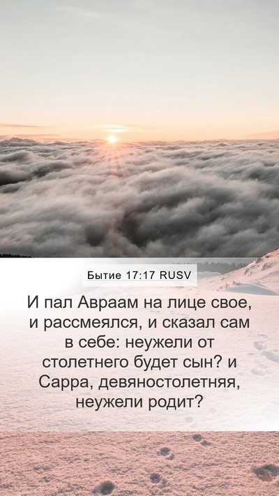 Бытие 17:17 RUSV Bible Verse Image
