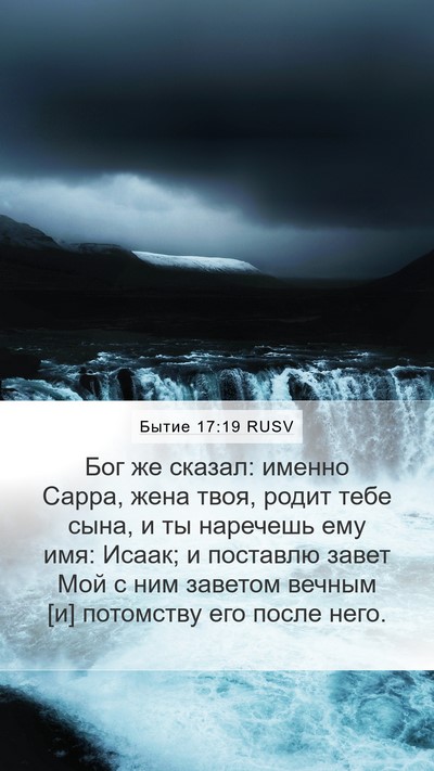 Бытие 17:19 RUSV Bible Verse Image