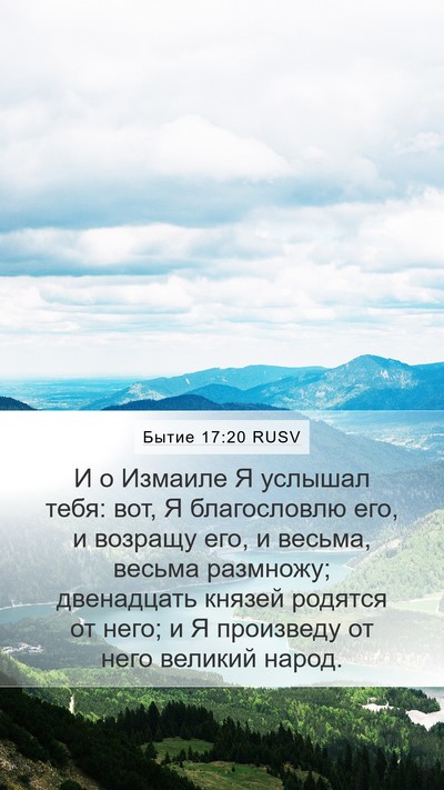 Бытие 17:20 RUSV Bible Verse Image