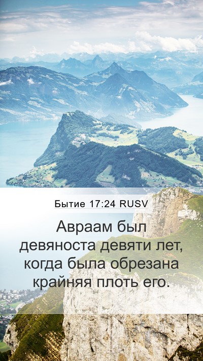 Бытие 17:24 RUSV Bible Verse Image
