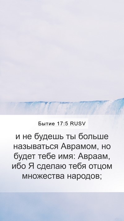 Бытие 17:5 RUSV Bible Verse Image