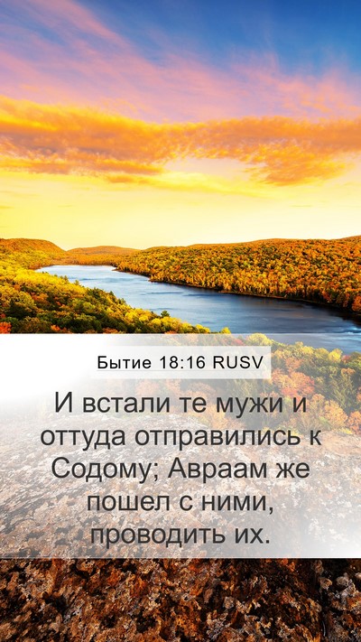 Бытие 18:16 RUSV Bible Verse Image