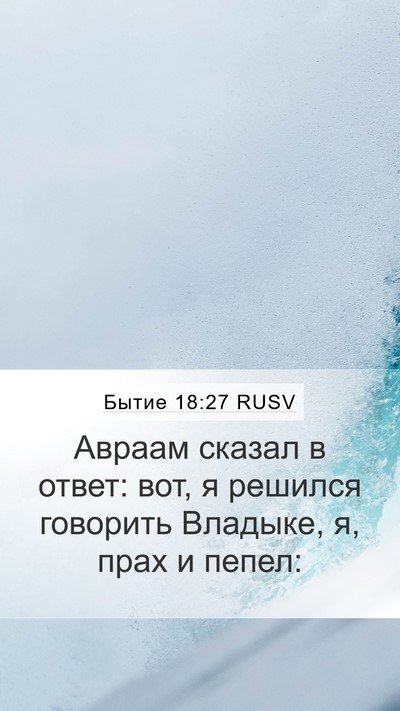 Бытие 18:27 RUSV Bible Verse Image
