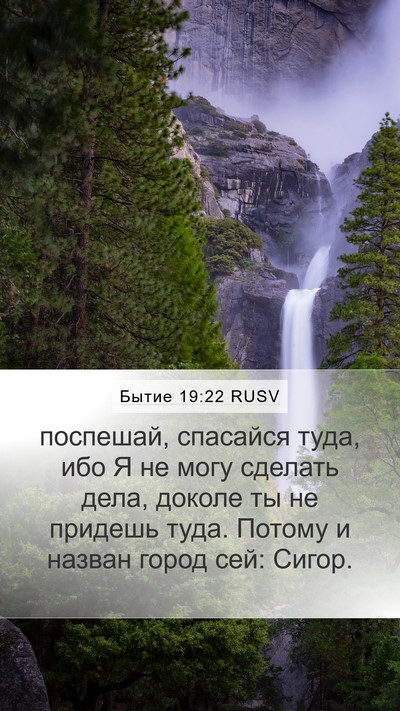 Бытие 19:22 RUSV Bible Verse Image