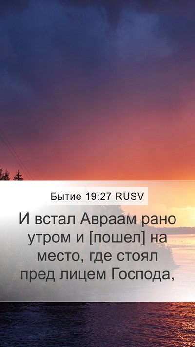 Бытие 19:27 RUSV Bible Verse Image
