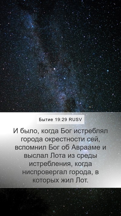 Бытие 19:29 RUSV Bible Verse Image