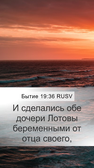 Бытие 19:36 RUSV Bible Verse Image