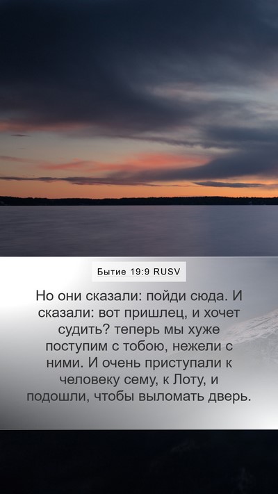 Бытие 19:9 RUSV Bible Verse Image