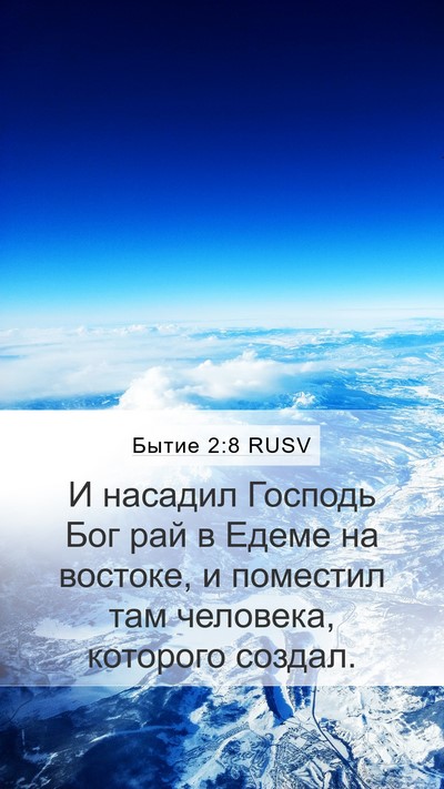 Бытие 2:8 RUSV Bible Verse Image