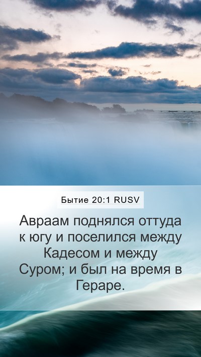 Бытие 20:1 RUSV Bible Verse Image