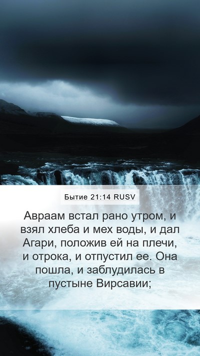 Бытие 21:14 RUSV Bible Verse Image