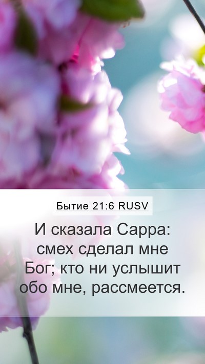Бытие 21:6 RUSV Bible Verse Image