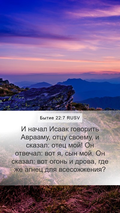 Бытие 22:7 RUSV Bible Verse Image