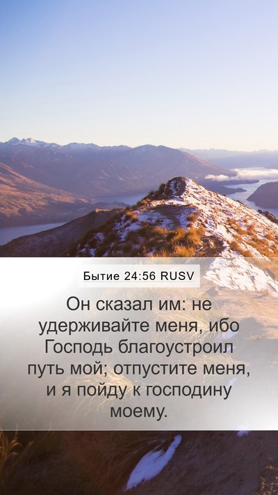 Бытие 24:56 RUSV Bible Verse Image