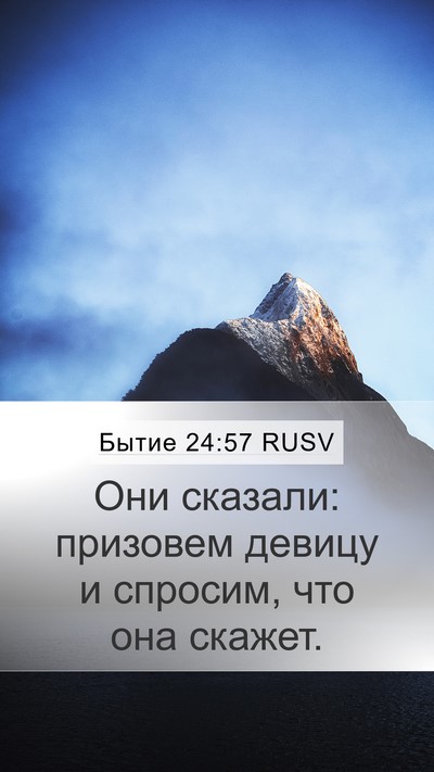 Бытие 24:57 RUSV Bible Verse Image