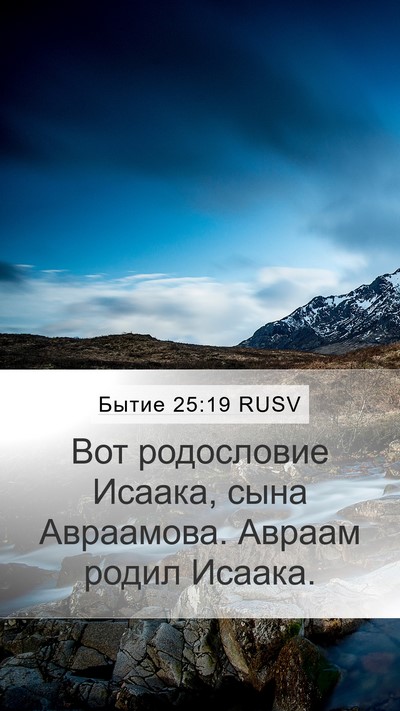 Бытие 25:19 RUSV Bible Verse Image