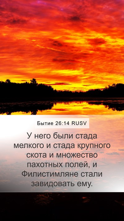 Бытие 26:14 RUSV Bible Verse Image