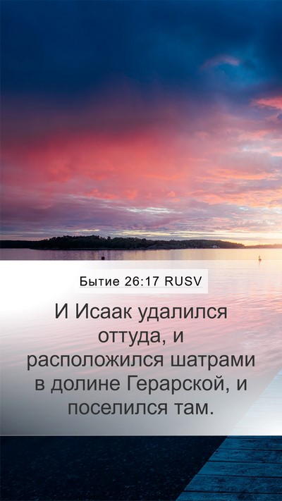 Бытие 26:17 RUSV Mobile Phone Wallpaper - И Исаак удалился оттуда, и - Mobile Bible Verse Wallpaper