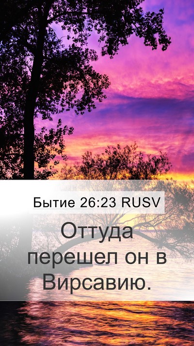 Бытие 26:23 RUSV Mobile Phone Wallpaper - Оттуда перешел он в - Mobile Bible Verse Wallpaper