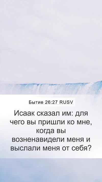 Бытие 26:27 RUSV Bible Verse Image