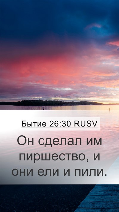 Бытие 26:30 RUSV Bible Verse Image