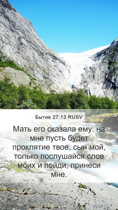 Бытие 27:13 RUSV Bible Verse Image