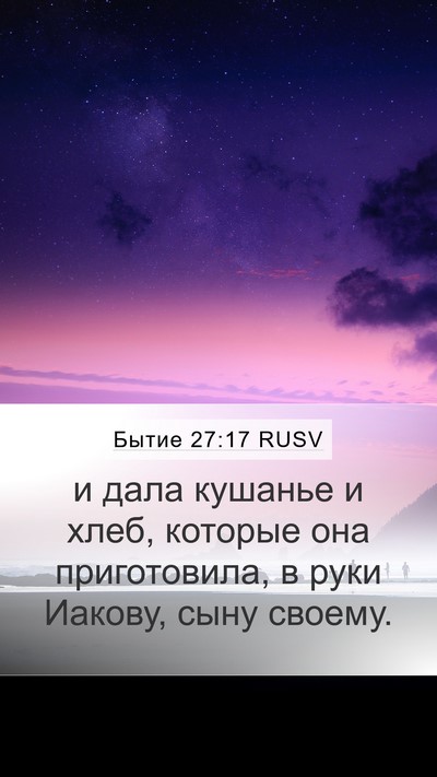 Бытие 27:17 RUSV Mobile Phone Wallpaper - и дала кушанье и хлеб, - Mobile Bible Verse Wallpaper