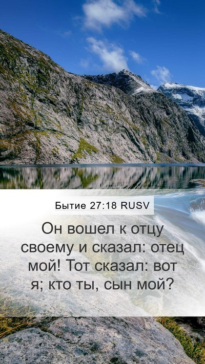 Бытие 27:18 RUSV Bible Verse Image