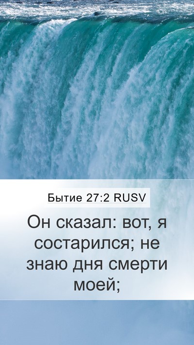 Бытие 27:2 RUSV Mobile Phone Wallpaper - Он сказал: вот, я - Mobile Bible Verse Wallpaper