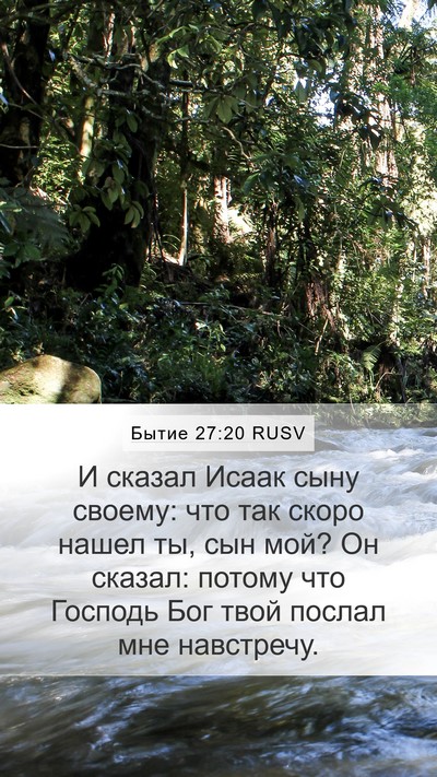 Бытие 27:20 RUSV Bible Verse Image