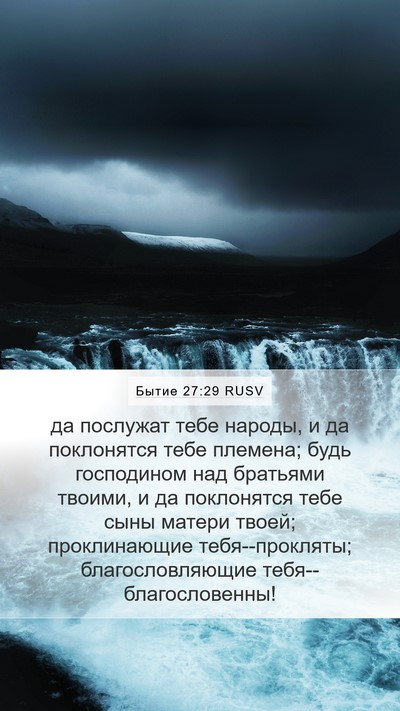 Бытие 27:29 RUSV Bible Verse Image