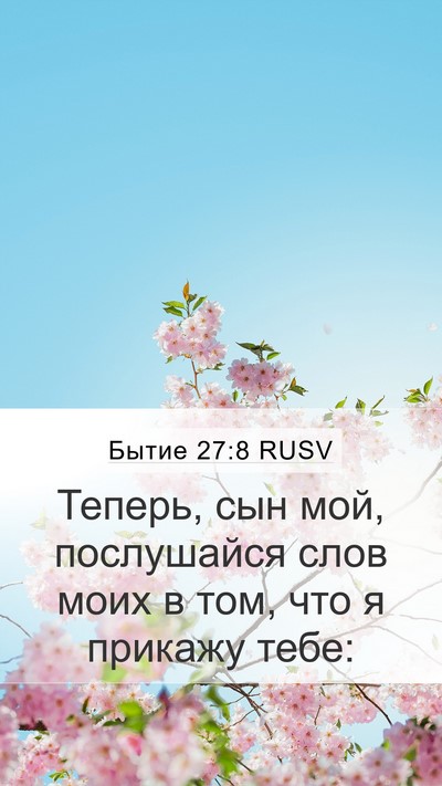 Бытие 27:8 RUSV Bible Verse Image