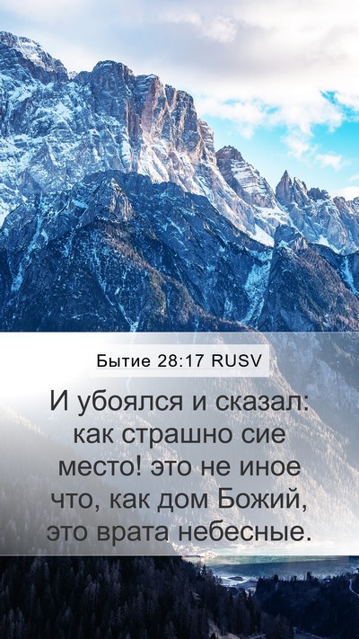 Бытие 28:17 RUSV Bible Verse Image