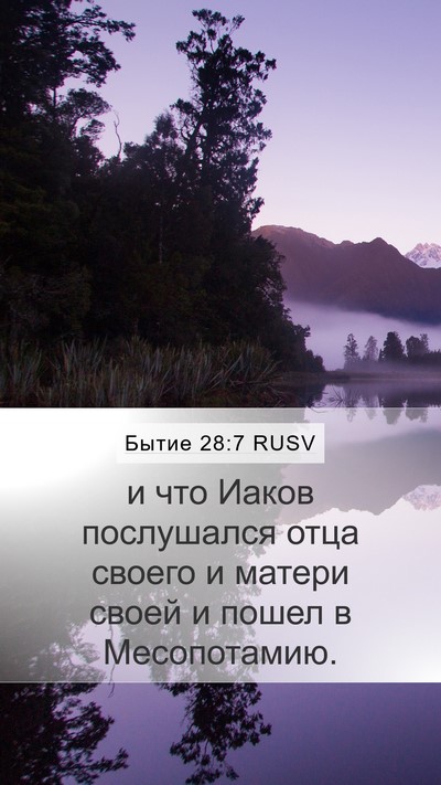 Бытие 28:7 RUSV Mobile Phone Wallpaper - и что Иаков послушался - Mobile Bible Verse Wallpaper