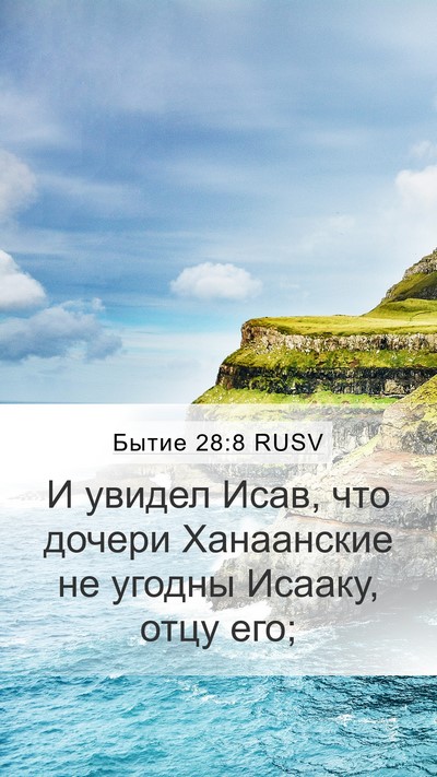Бытие 28:8 RUSV Bible Verse Image