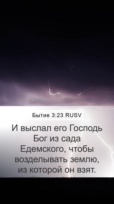 Бытие 3:23 RUSV Bible Verse Image