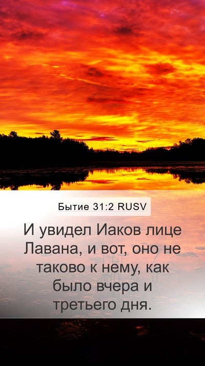 Бытие 31:2 RUSV Bible Verse Image
