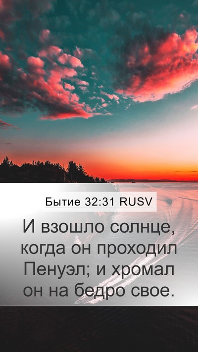 Бытие 32:31 RUSV Bible Verse Image