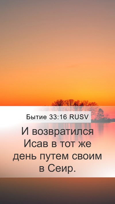 Бытие 33:16 RUSV Bible Verse Image