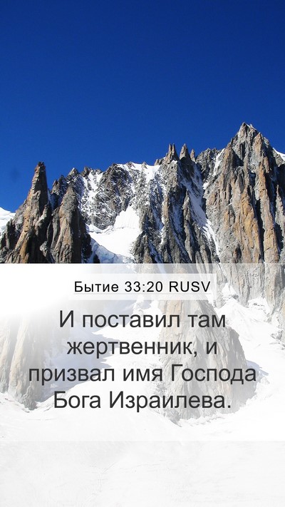 Бытие 33:20 RUSV Bible Verse Image