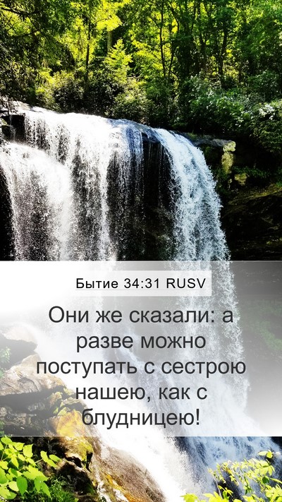 Бытие 34:31 RUSV Mobile Phone Wallpaper - Они же сказали: а разве - Mobile Bible Verse Wallpaper