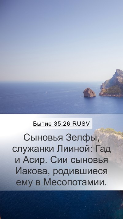 Бытие 35:26 RUSV Bible Verse Image