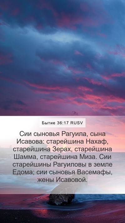 Бытие 36:17 RUSV Bible Verse Image