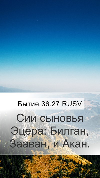 Бытие 36:27 RUSV Bible Verse Image