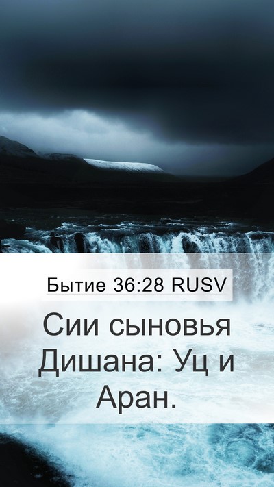 Бытие 36:28 RUSV Mobile Phone Wallpaper - Сии сыновья Дишана: Уц и - Mobile Bible Verse Wallpaper