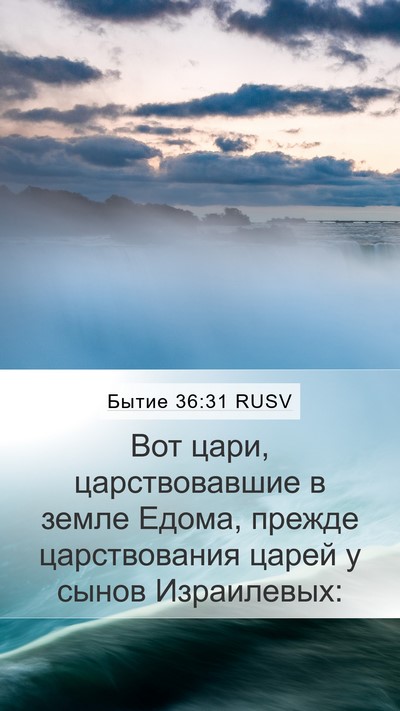 Бытие 36:31 RUSV Bible Verse Image