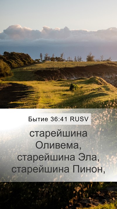 Бытие 36:41 RUSV Mobile Phone Wallpaper - старейшина Оливема, - Mobile Bible Verse Wallpaper